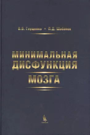 Минимальная дисфункция мозга — 2386634 — 1