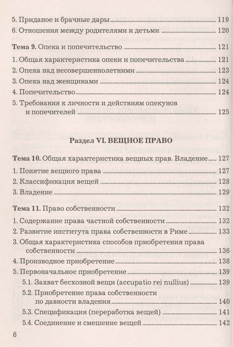 Римское право: Учебное пособие / 4-е изд., перераб. и доп. (Олег Кудинов) -  купить книгу с доставкой в интернет-магазине «Читай-город». ISBN:  978-5-394-00872-6