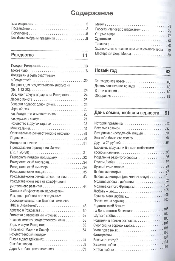 Книга Идеи на праздники () — 2