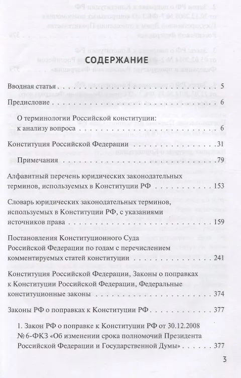 Книга Путеводитель по Российской конституции (Тимур Акчурин) — 2
