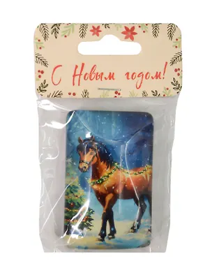 Новогодний магнит Лошадь и елка (3,5х5,5) (стекло) 3105313