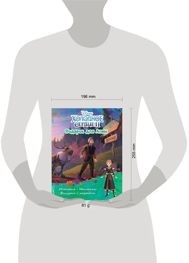 Книга Холодное сердце II. Подарок для Анны. История, игры, наклейки () — 4