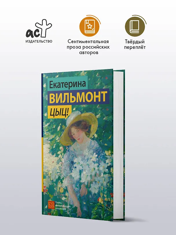 Книга Цыц! (Екатерина Вильмонт) — 5