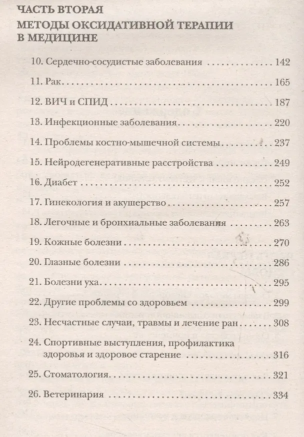 Книга Кислород по рецепту (Натаниэль Альтман) — 3