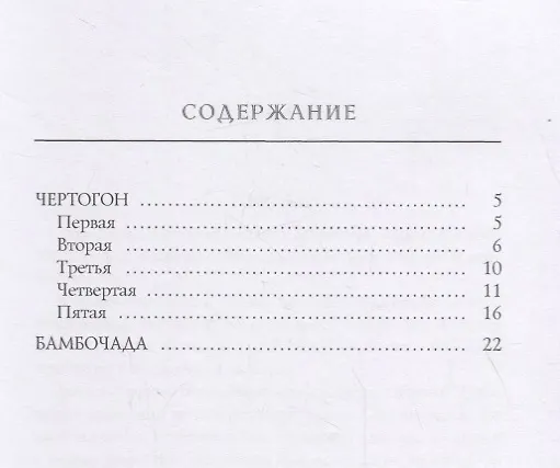 Книга Чертогон (Константин Вагинов) — 2