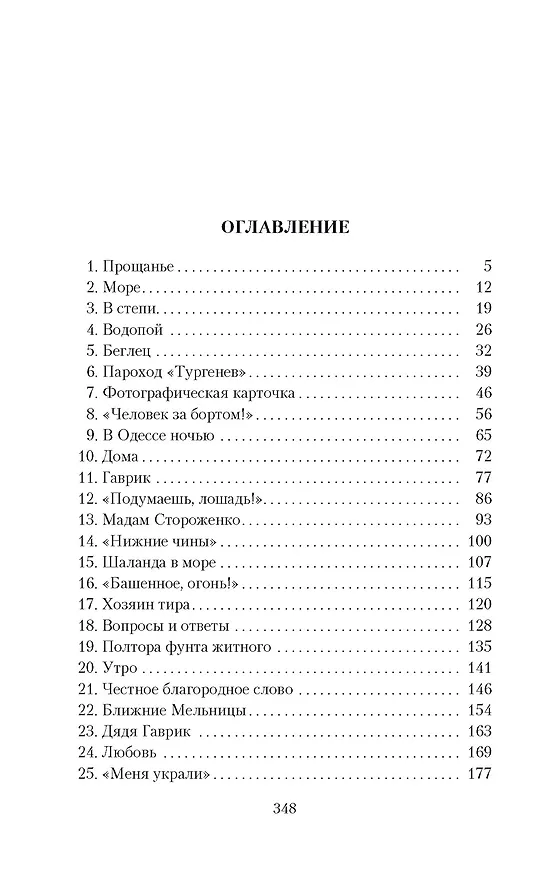 Книга Белеет парус одинокий (Валентин Катаев) — 6