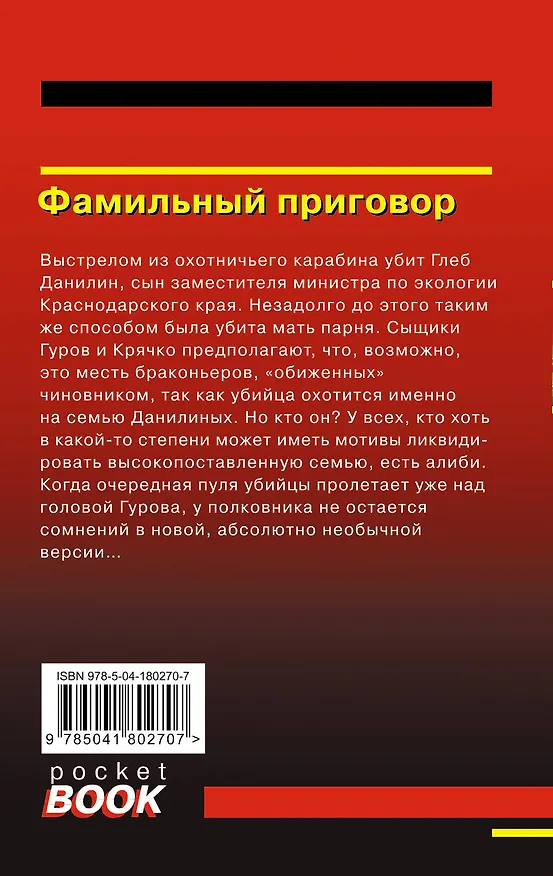 Книга Фамильный приговор (Алексей Макеев, Николай Леонов) — 2