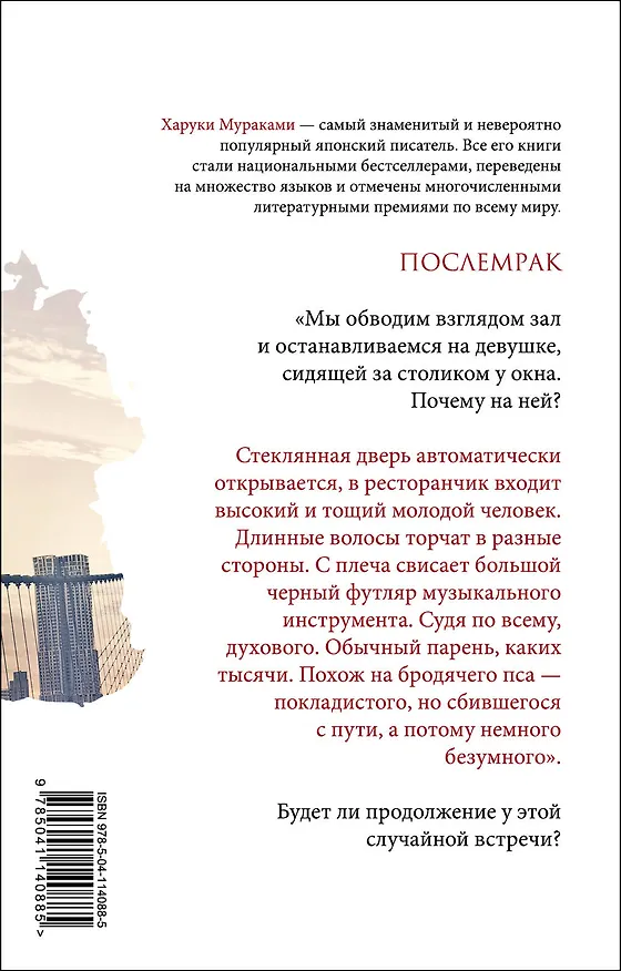 Книга Послемрак (Харуки Мураками) — 2