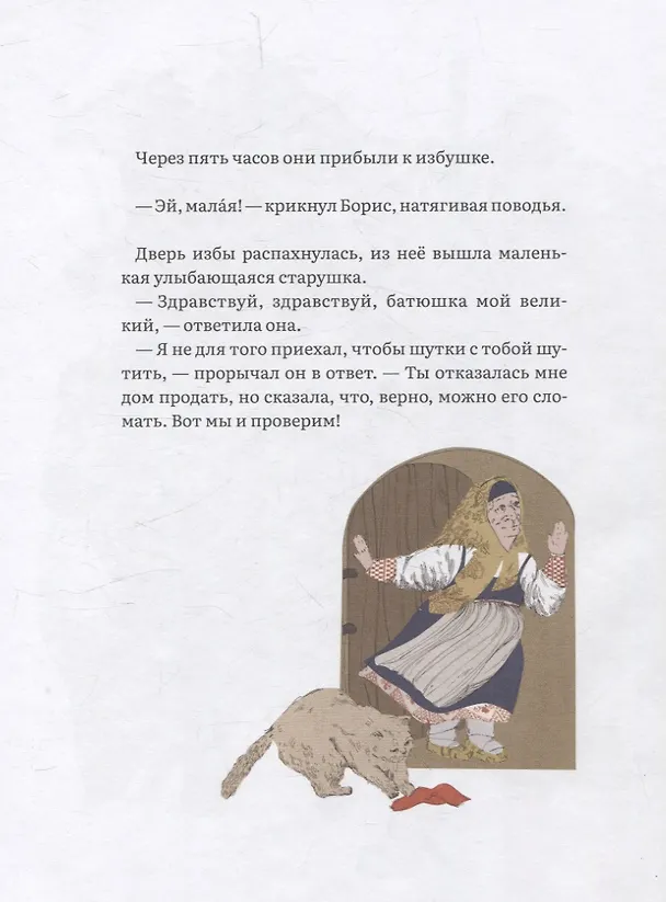 Книга Борисово солнце (Роберто Пьюмини) — 6
