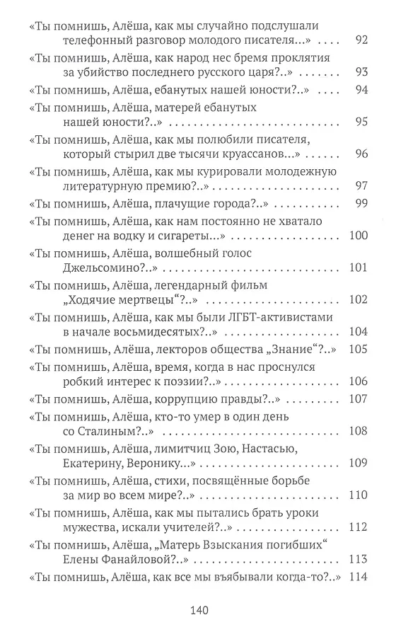 Книга К Алеше: стихотворения (Виталий Пуханов) — 6