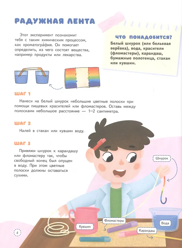Книга 30 простых опытов с детьми дома. Наука на кухне. Видеозанятия - внутри под QR-кодом! (Таня Медведева) — 6