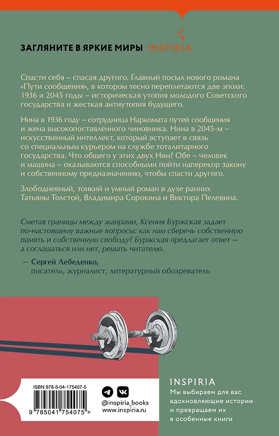 Книга Пути сообщения (Ксения Буржская) — 2