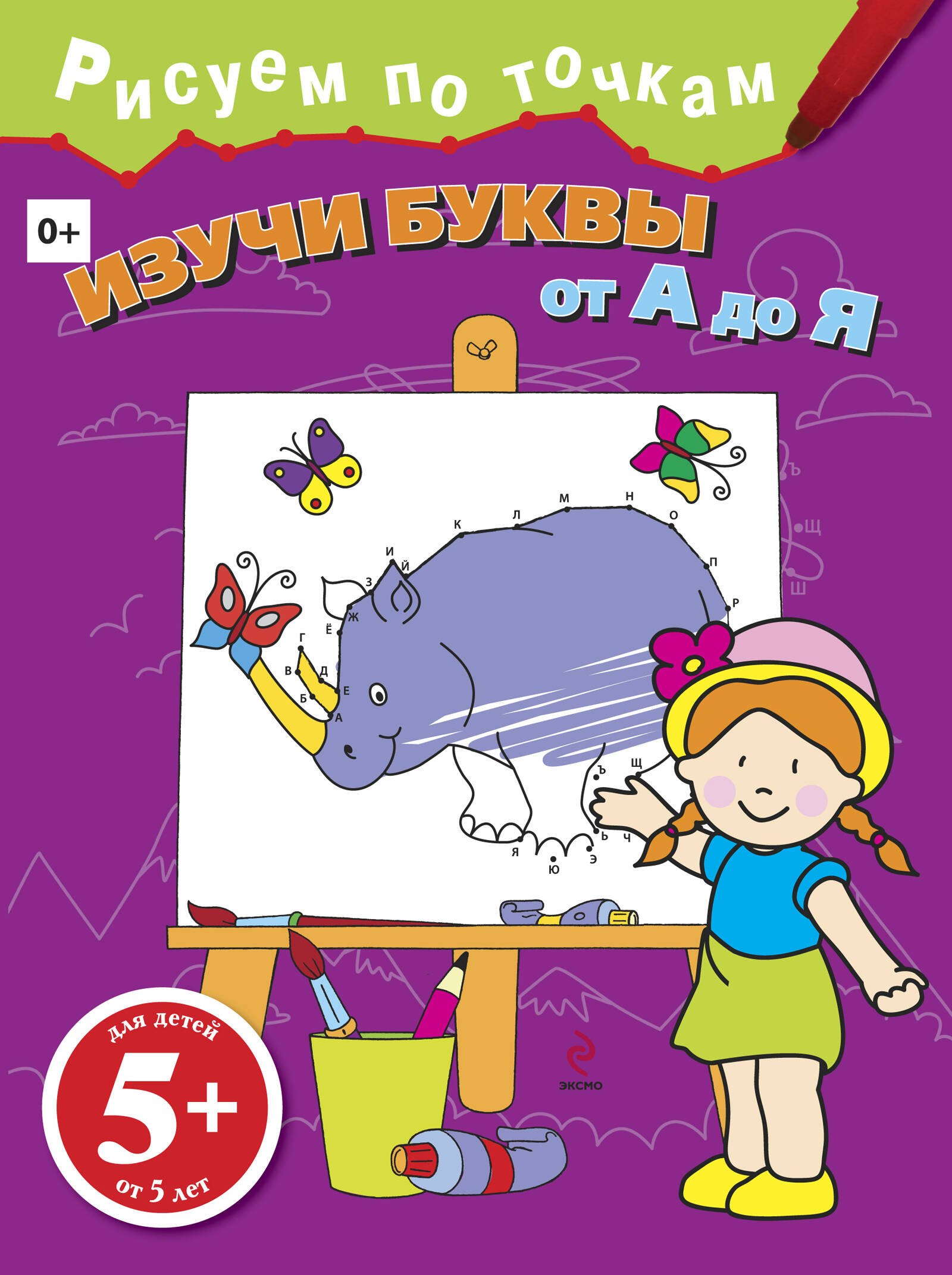 

Изучи буквы от А до Я