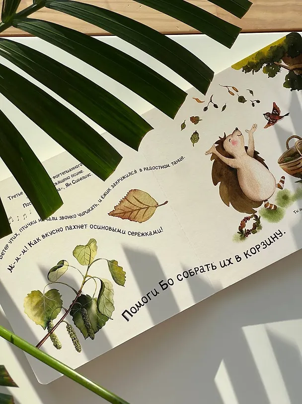 Книга Ежиковый чай. Развивающая книга с классической музыкой (Лариса А. Козлова) — 17