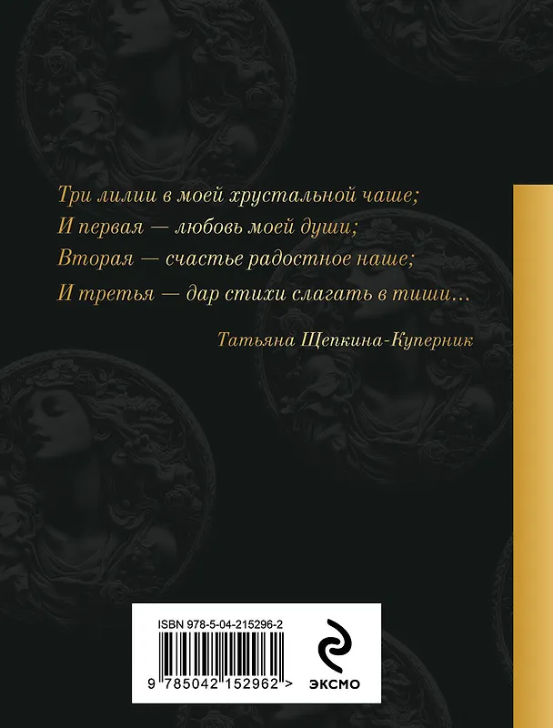 Книга Женская лирика (Анна Ахматова, Марина Цветаева, Каролина Павлова) — 2