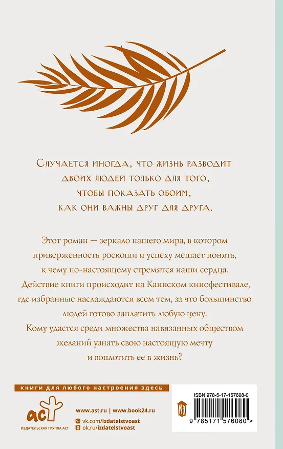 Книга Победитель остается один (Пауло Коэльо) — 2