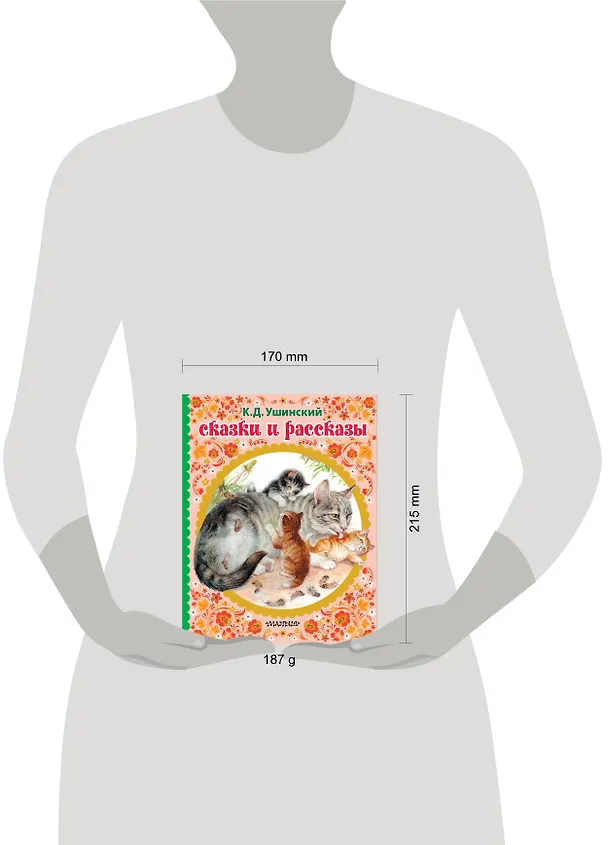 Книга Сказки и рассказы (Константин Ушинский) — 4