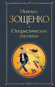 Юмористические рассказы