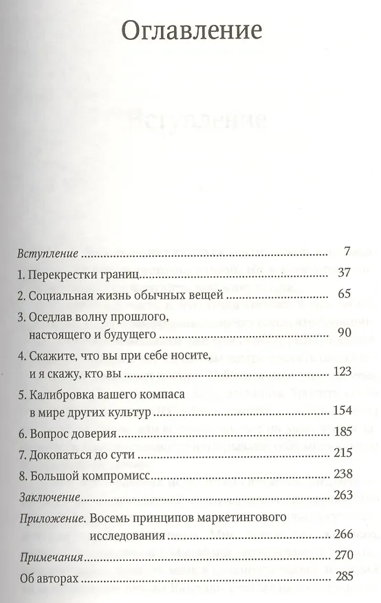 Книга На самом видном месте. Как сегодня увидеть то, что купят завтра (Ян Чипчейз, Саймон Штейнгардт) — 2