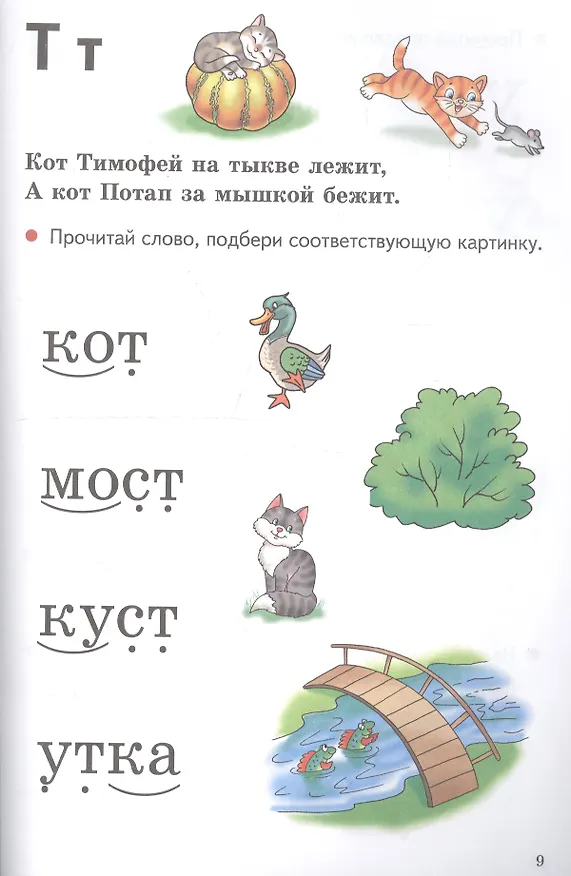 Книга Учимся читать 5-7 лет (Надежда Созонова, Екатерина Куцина) — 4