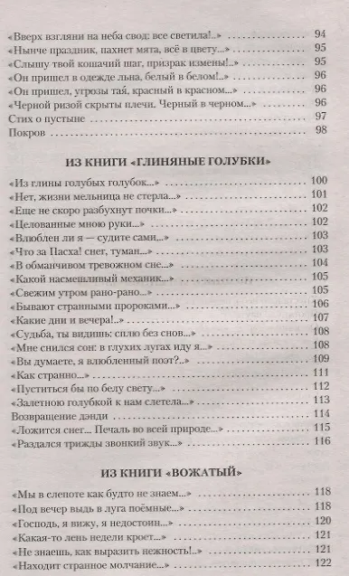 Книга Белая ночь (Михаил Кузмин) — 7