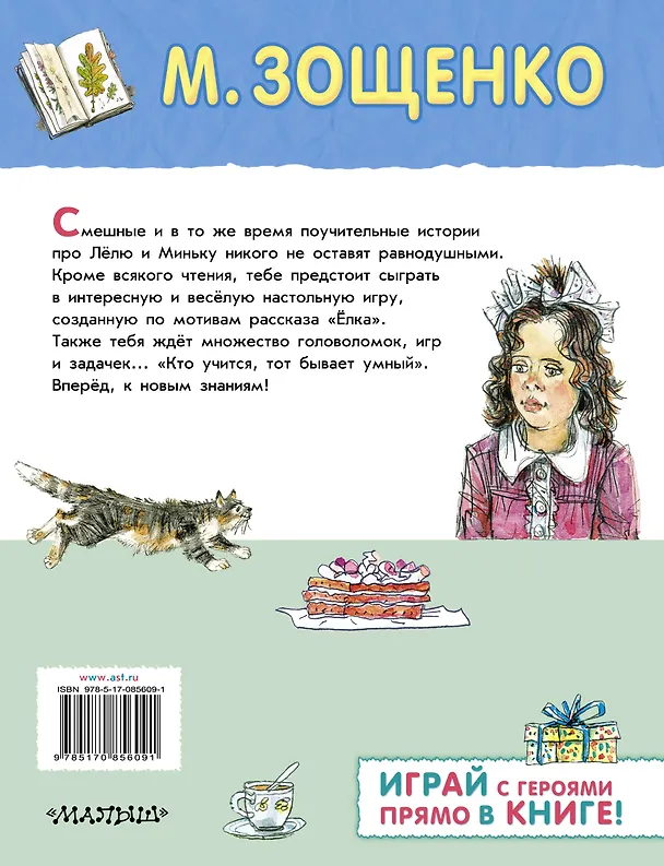 Книга Лёля и Минька (Михаил Зощенко) — 2