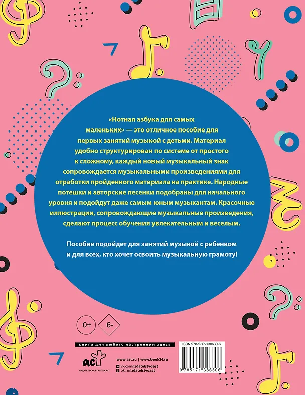Книга Нотная азбука для самых маленьких (Эмилия Ремизова) — 2
