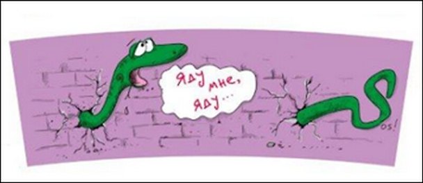 Кружка Юмор Змеи НГ (0665.167) (Яду мне яду) 2329559 — 1