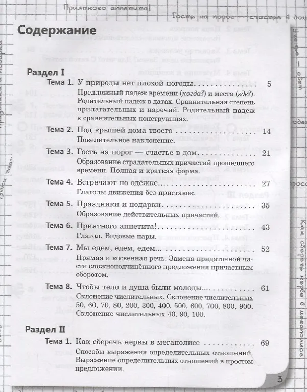 Книга Разговоры о жизни: Учебный комплекс по развитию речи для иностранцев, изучающих русский язык:  Рабочая тетрадь (Уровень B1) (Людмила Яркина) — 2
