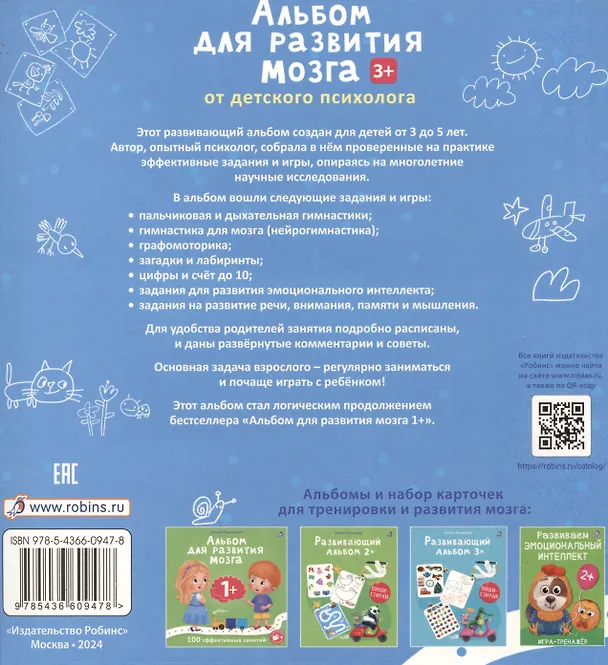 Книга Альбом для развития мозга .100 эффективных заданий и игр 3+ (Елена Писарева) — 2
