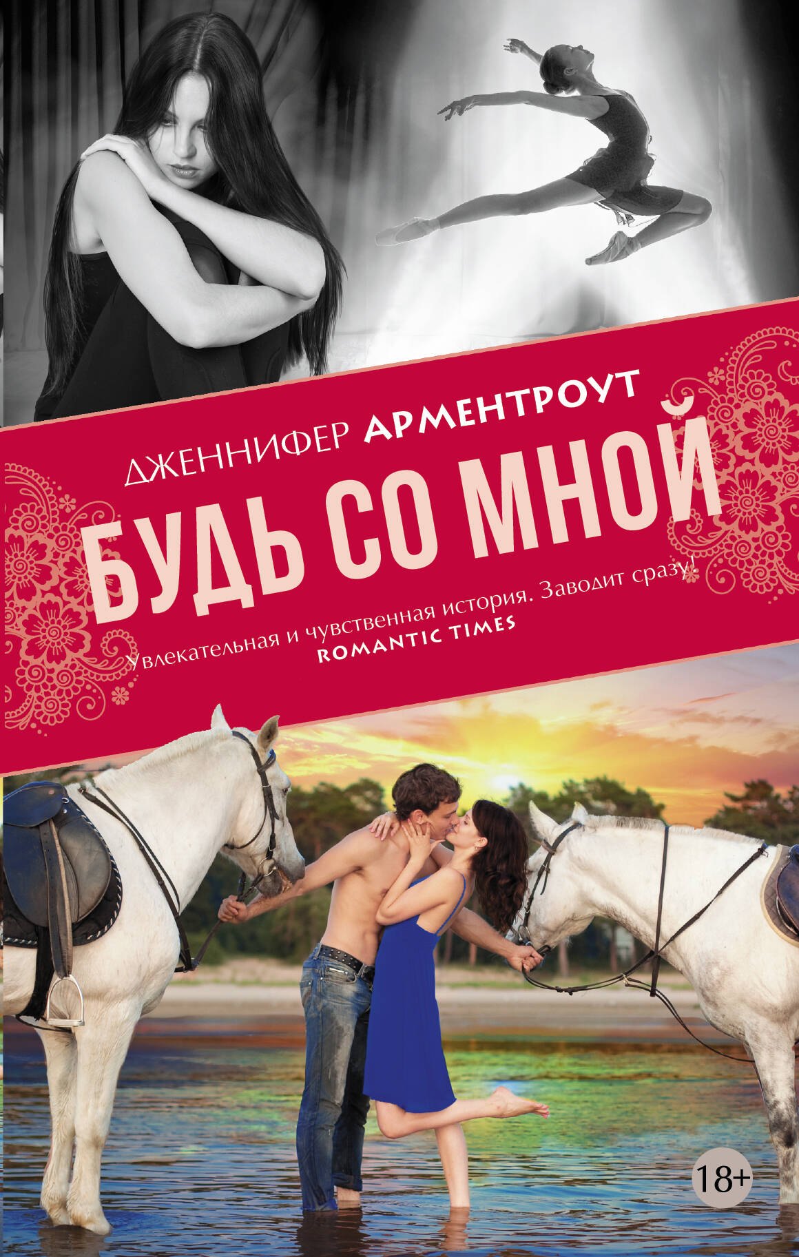 

MainStreet Арментроут Будь со мной