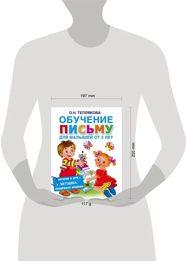 Книга Обучение письму для малышей от 2 лет (Ольга Теплякова) — 3