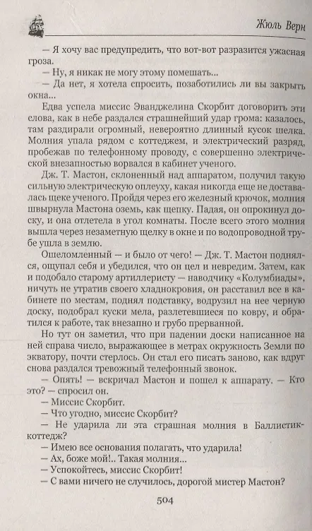Книга Гектор Сервадак. Вверх дном (Жюль Габриэль Верн) — 5