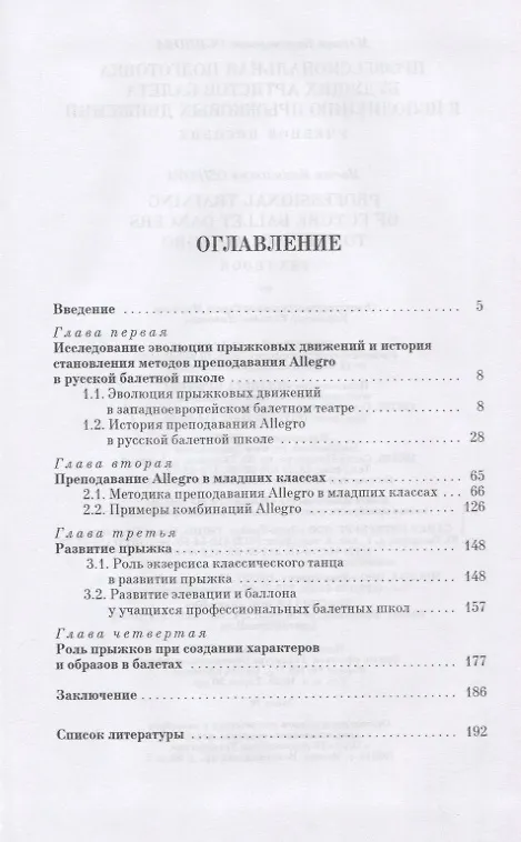 Книга Профессиональная подготовка будущих артистов балета к исполнению прыжковых движений. Учебное пособие (Марина Осипова) — 2