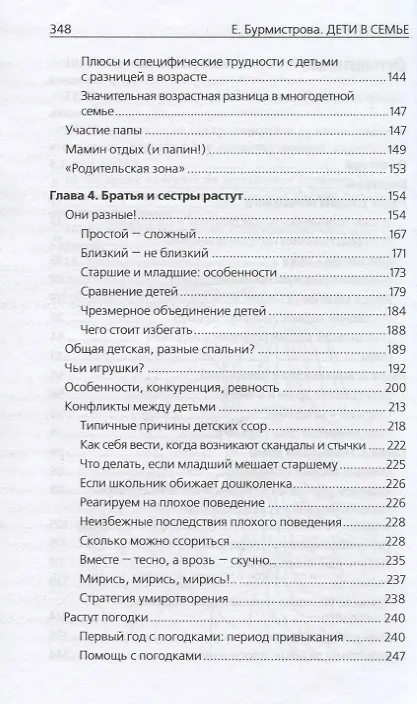 Книга Дети в семье. Психология взаимоотношений (Екатерина Бурмистрова) — 4