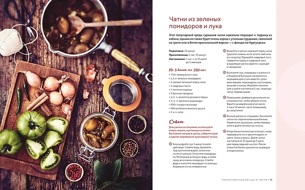 Книга Домашние заготовки и консервирование. Вкусные рецепты, проверенные временем (Франсуаза Циммер) — 8