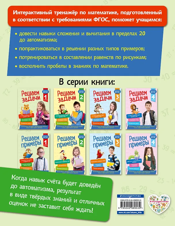 Книга Решаем примеры. 1 класс (Лариса Романова) — 2