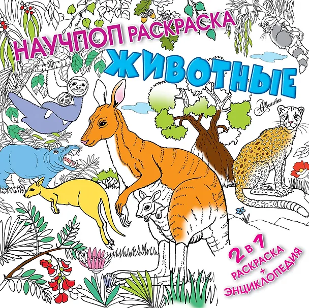 Книга Животные (Алиса Ткачева) — 1