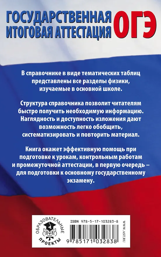 Книга Физика в таблицах и схемах для подготовки к ОГЭ (Наталия Пурышева, Елена Ратбиль) — 2