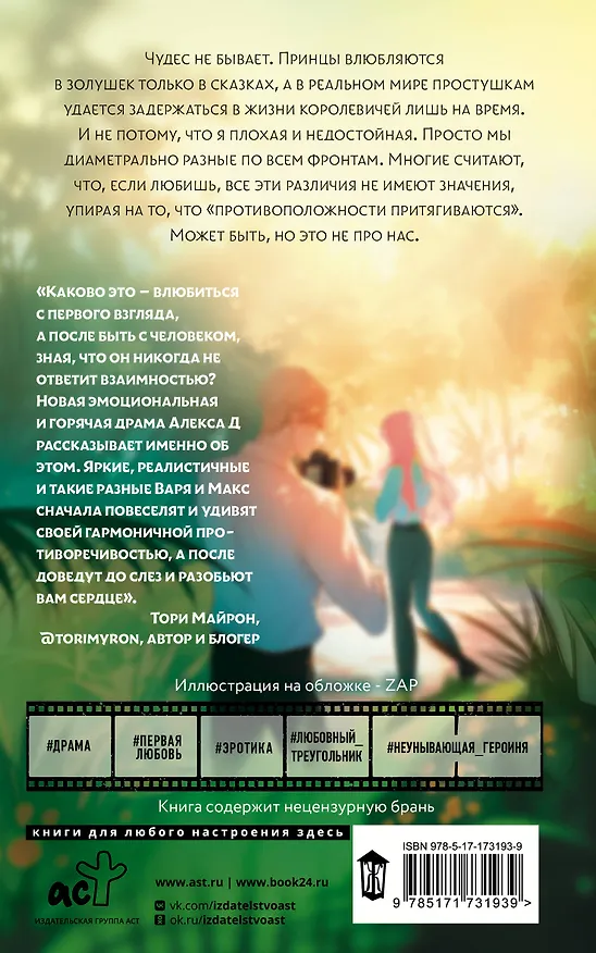 Книга По ту сторону глянца (Алекс Д.) — 2