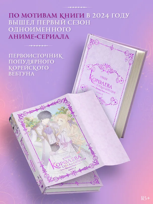 Книга Королева со скальпелем. Доктор Элиза. Книга 3 (Doctor Elise). Новелла (Юин) — 5