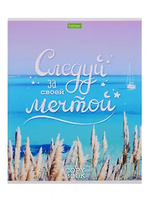Тетрадь в клетку Hatber, "Оптимизм Класс С", 48 листов