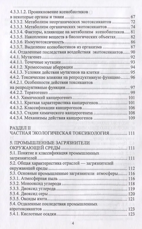 Книга Токсикологическая экология. Учебник () — 3
