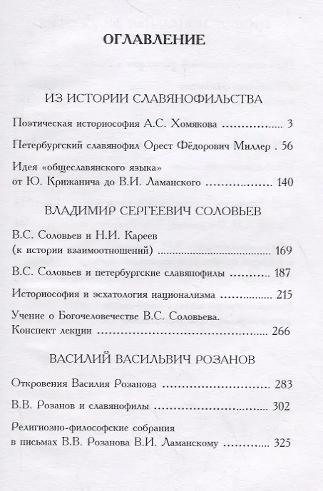 Книга Исследования и статьи по русской философии () — 2