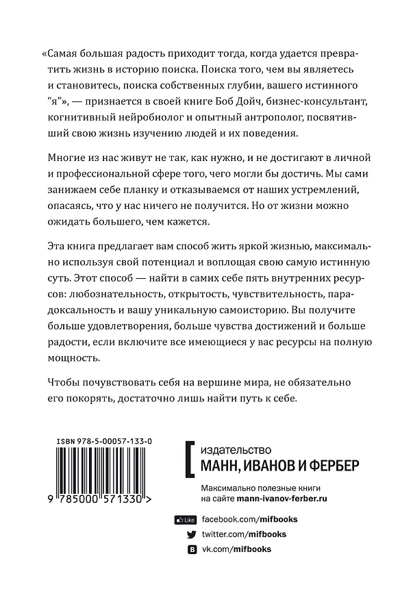Книга Найти себя. Как выйти за рамки стереотипов и обрести свой путь (Боб Дойч) — 2