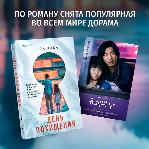 Книга День похищения (Чон Хэён) — 7