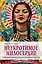 Неукротимое милосердие. Откровения женщин мистиков из разных культур и времен — 2819173 — 1