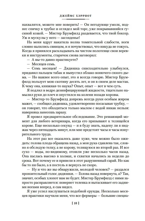 Книга О всех созданиях (Джеймс Хэрриот) — 16