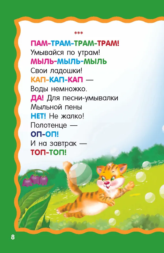 Книга Песенки-болтушки для запуска речи (Екатерина Гайдель) — 13