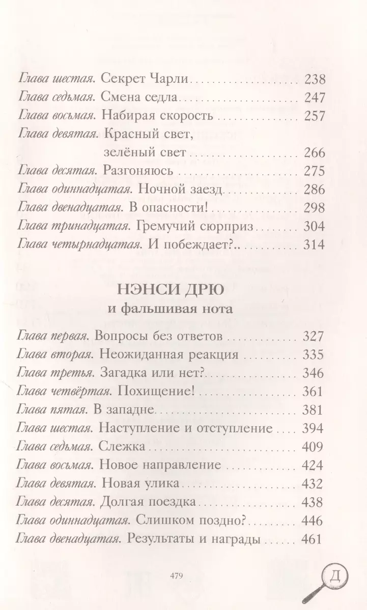 Нэнси Дрю. Исчезнувшая реликвия. Гонка со временем. Фальшивая нота  (Кэролайн Кин) - купить книгу с доставкой в интернет-магазине  «Читай-город». ISBN: 978-5-17-137484-6